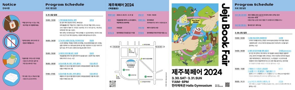 제주북페어 2024 책운동회’ 개최(리플릿)/자료제공=제주시