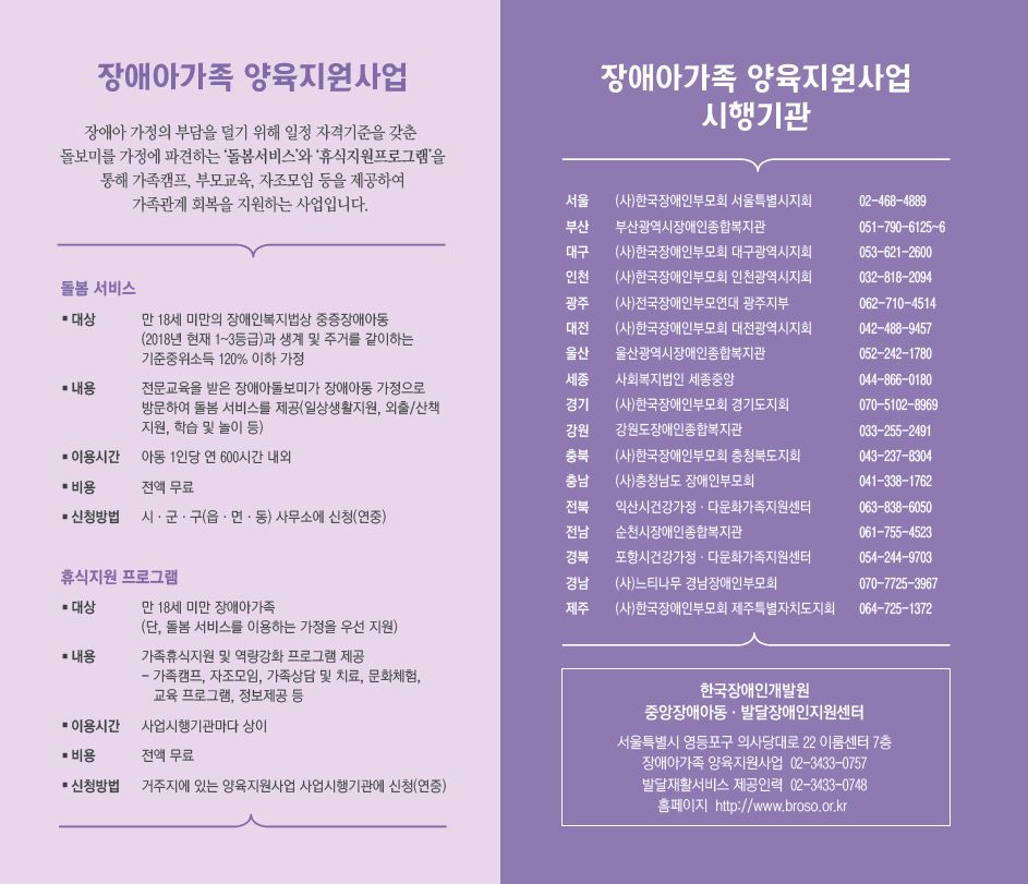 한국장애인개발원 /중앙장애아동-발달장애인지원센터