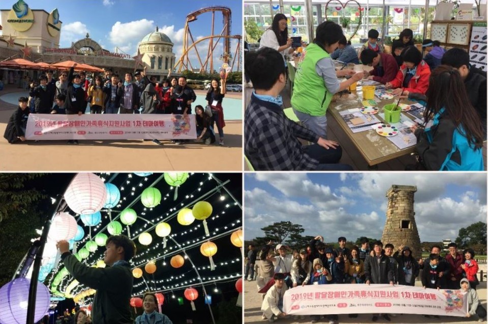 제주특별자치도장애인부모회 - 2019년 발달장애인가족휴식지원사업 테마여행