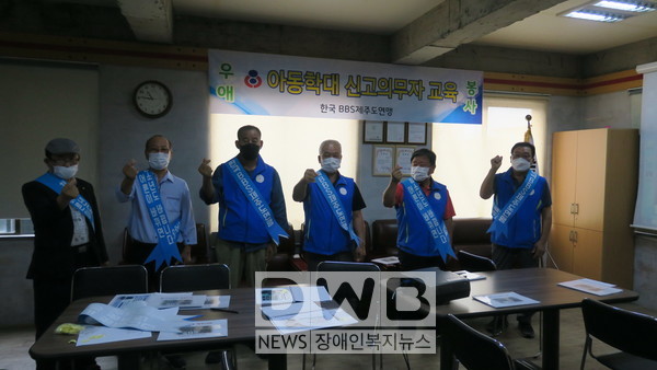 한국BBS연맹제주도연맹은 18일, 아동학대 예방 교육을 개최했다.