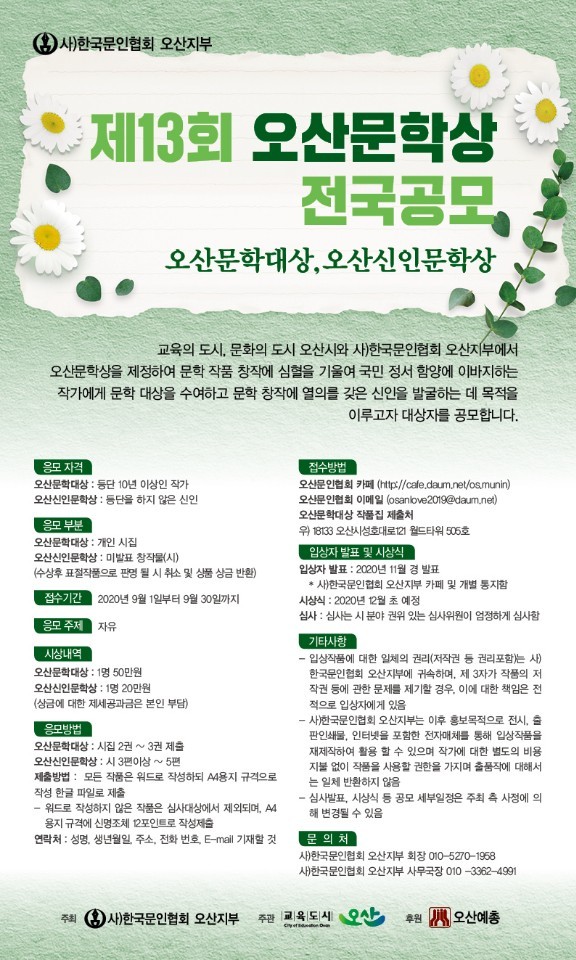 제12회 오산문학상 전국공모 유인물
