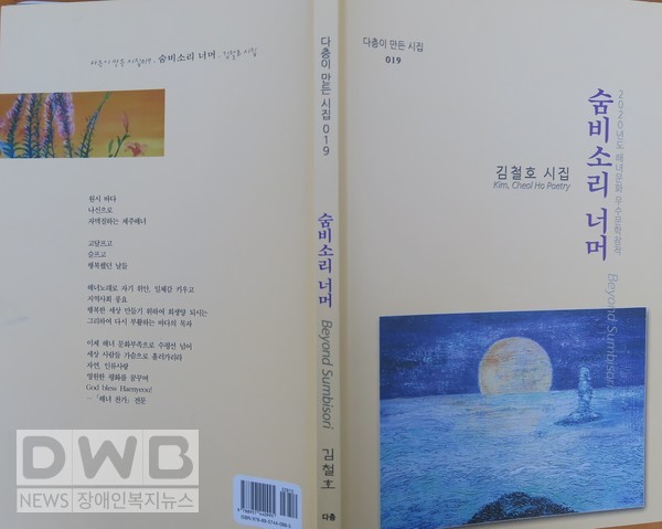 김철호 시인 두 번째 시집 「숨비소리 너머」 펴내곳: 다층, 값12,000원.