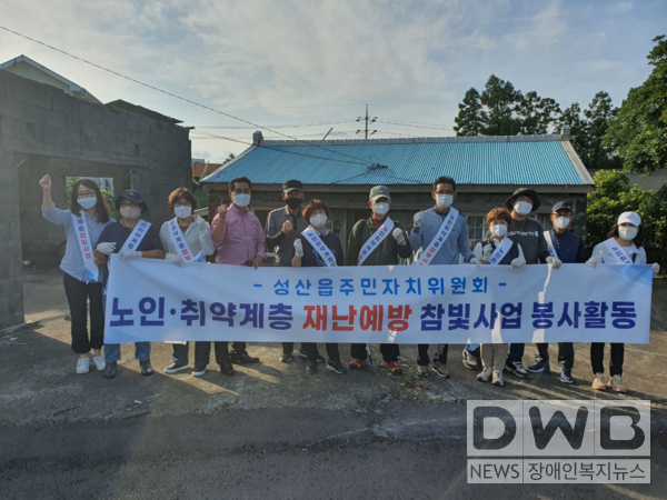 서귀포시 성산읍 주민자치위원회는 노인·취약계층 참빛사업을 시행했다.