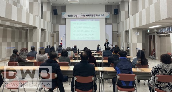 서귀포시 대정읍 주민자치위원회는 자치역량강화 워크숍을 개최했다.
