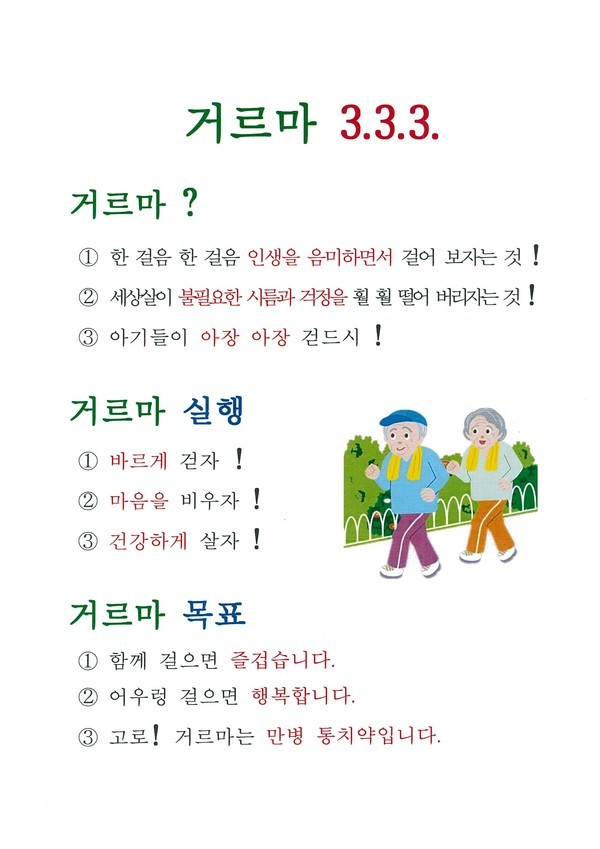 거르마 3.3.3. 홍보자료 – 천지동 노인회 자체제작