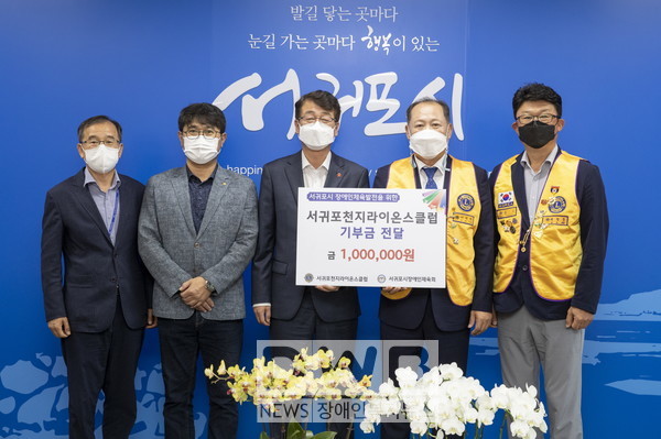 서귀포천지라이온스클럽은 서귀포시장애인체육회에 기부금 일백만원을 전달했다.