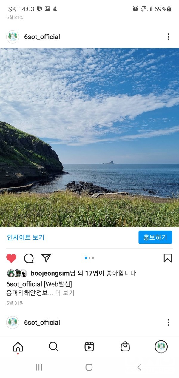 서귀포시 관광지관리소의 용머리해안 SNS 실시간 관람