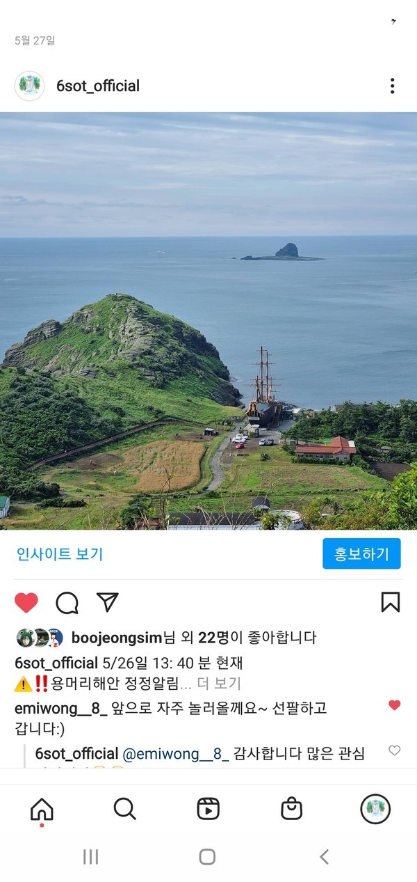 서귀포시 관광지관리소의 용머리해안 SNS 실시간 관람