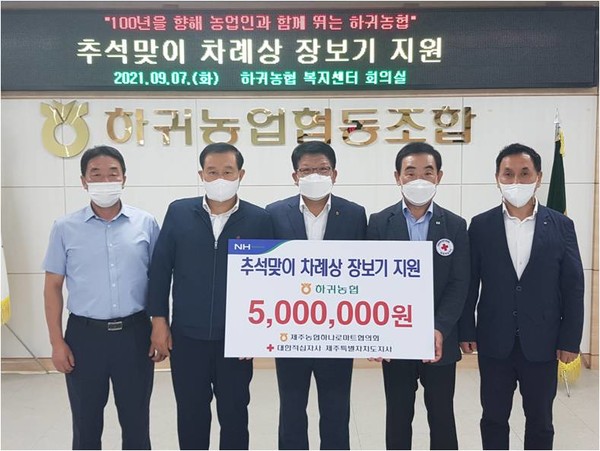 하귀농협 적십자사에 추석맞이 취약계층 차례상 장보기 후원금 500만원을 전달