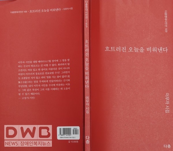이무자의 제2집 『흐트러진 오늘을 비워낸다』, 펴낸곳 :도서출판 다층, 값10,000원
