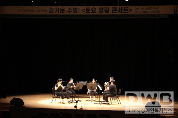 도립서귀포관악단은 9월 토요 힐링 콘서트를 개최한다.
