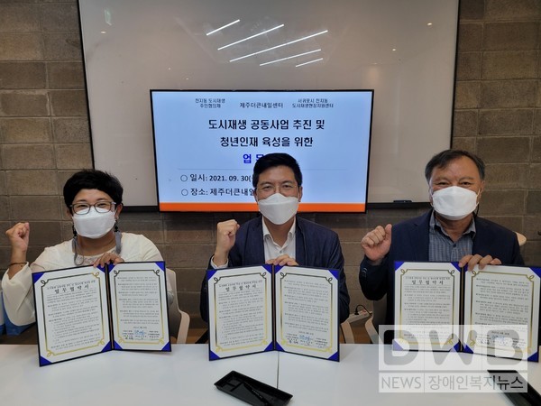 서귀포시 천지동 도시재생, 지역과 함께&nbsp;공동사업 추진을 위한 업무협약을 체결했다