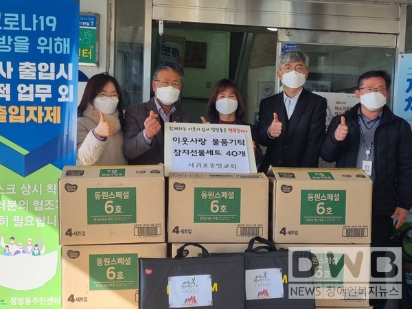 서귀포중앙교회는 후원물품을 정방동에 기탁했다.