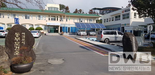 서귀포시 동부보건소는 우리가족 건강지킴이 프로그램 운영한다.