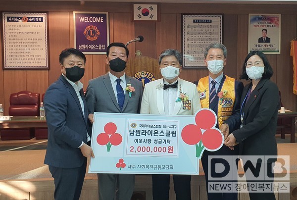 제주남원라이온스클럽은 이웃돕기 성금 200만원 기탁했다.