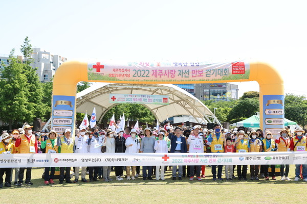 적십자사, 2022 제주사랑 자선 만보 걷기대회 개최