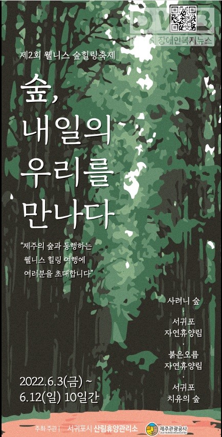 산림휴양관리소_웹포스터