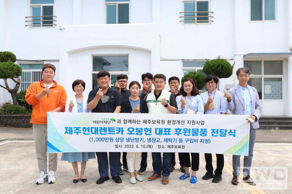 16일(목) 제주보육원에서 제주현대렌트카오봉헌대표(오른쪽에서 다섯 번째)와 초록우산어린이재단 제주지역본부 박정숙 본부장(왼쪽에서 두 번째), 제주보육원 강지영 원장(왼쪽에서 세 번째)가 함께 후원물품 전달식을 진행하고 기념사진을 촬영했다.  (사진= 초록우산어린이재단  제주지역본부 제공)
