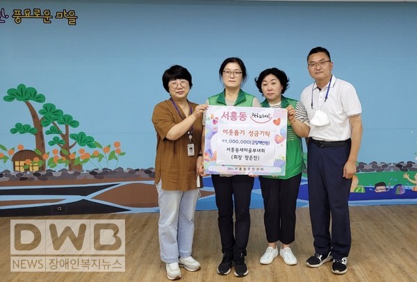 서귀포시 서홍동새마을부녀회, 이웃돕기 성금 기탁했다.