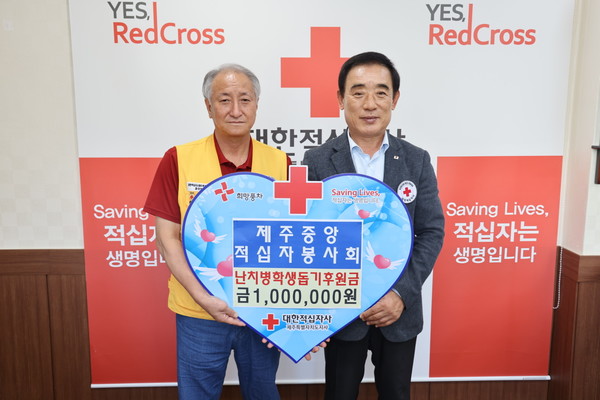 제주중앙적십자봉사회 난치병 학생 돕기 성금 100만원 기탁