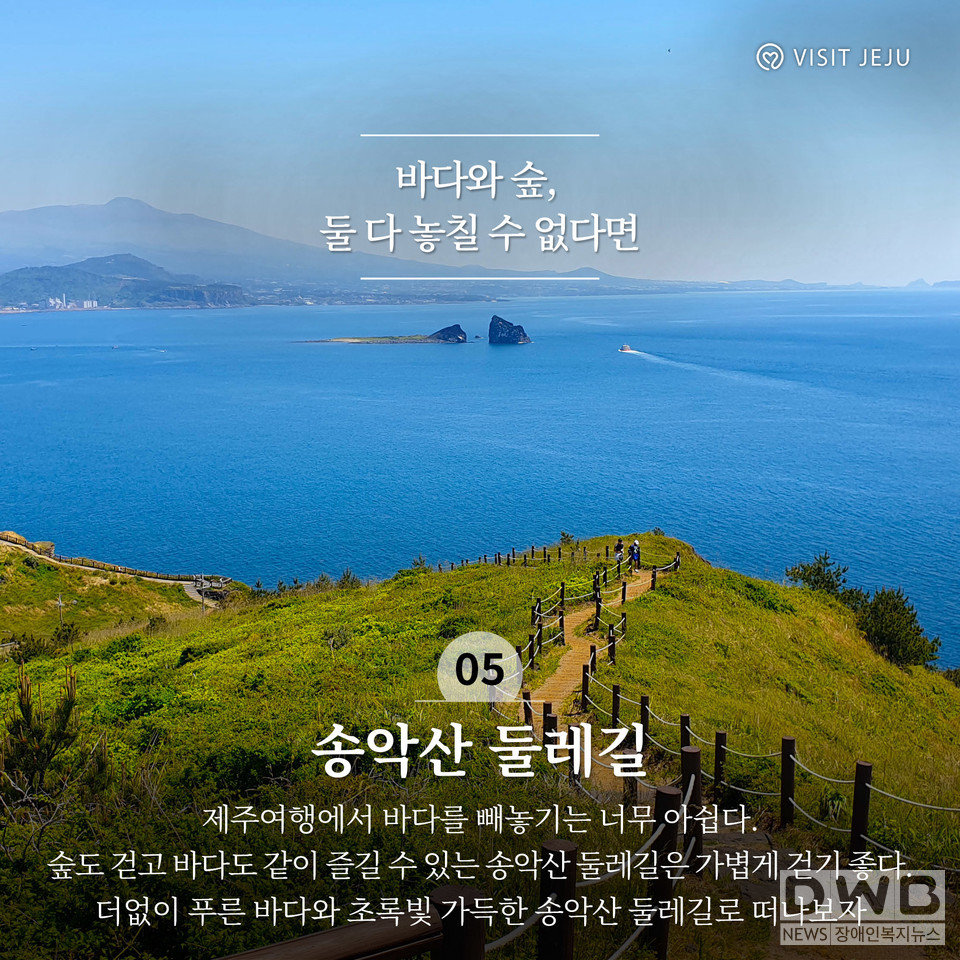 바다와 숲, 둘 다 놓칠 수 없다면 '송악산둘레길' (사진= 제주관광공사 제공)