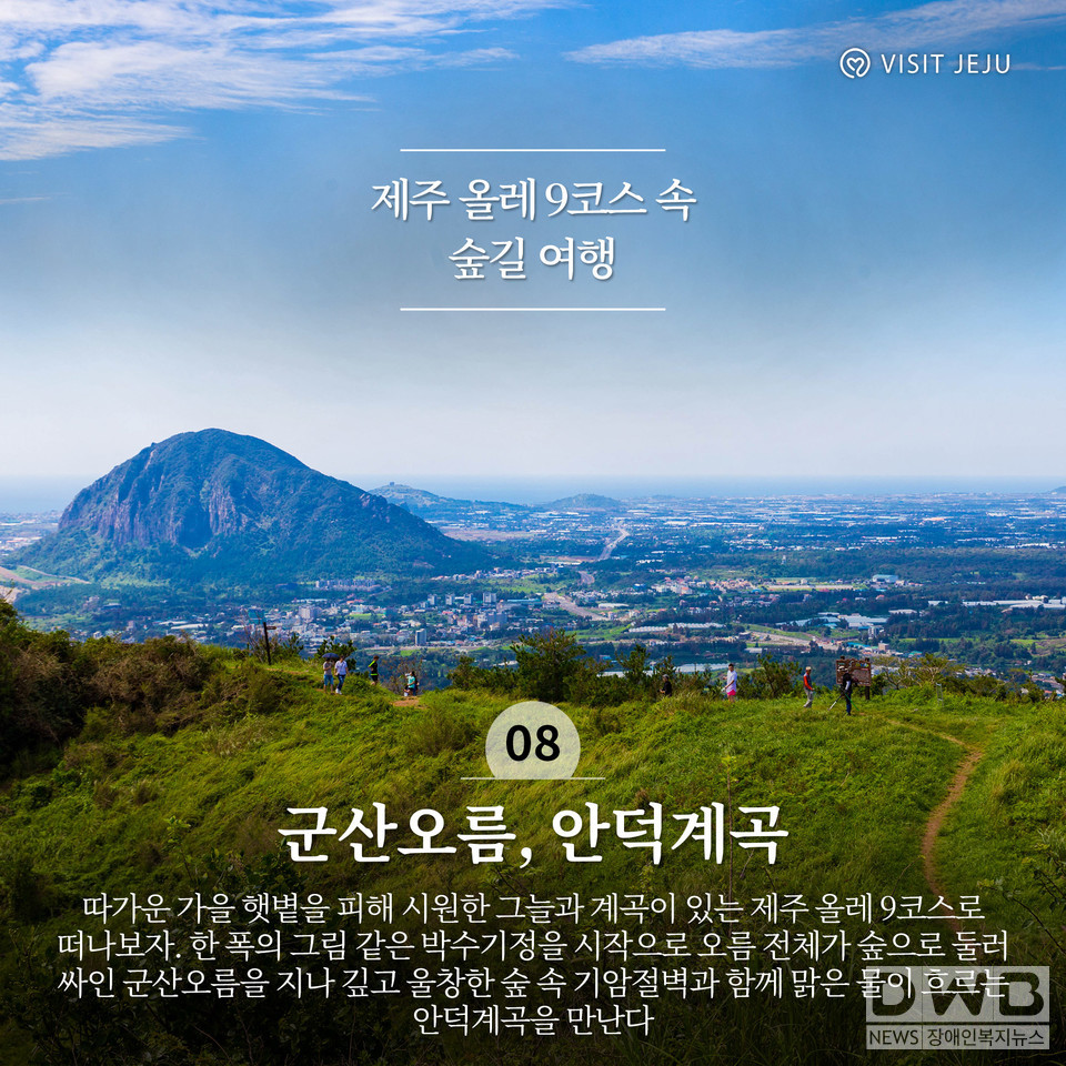 제주 올레 9코스 속 숲길 여행  '군산오름, 안덕계곡' (사진= 제주관광공사 제공)