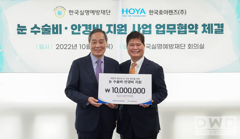 왼쪽부터 한국실명예방재단 강윤구 이사장, 한국호야렌즈 정병헌 대표 (사진= 한국호야렌즈 제공)