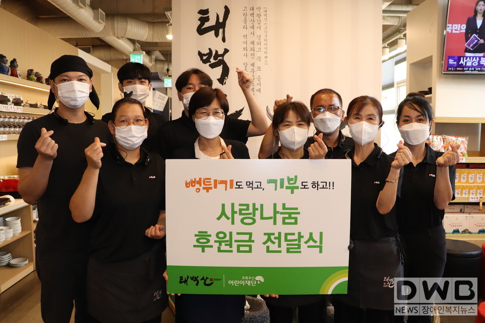 24일(월) 태백산 제주본점 임직원들과 초록우산어린이재단 제주지역본부 박정숙 본부장(앞줄 왼쪽에서 두 번째)이 함께 사랑나눔 후원금 전달식을 진행하고 기념사진을 촬영했다.  (사진= 초록우산어린이재단 제주지역본부 제공)