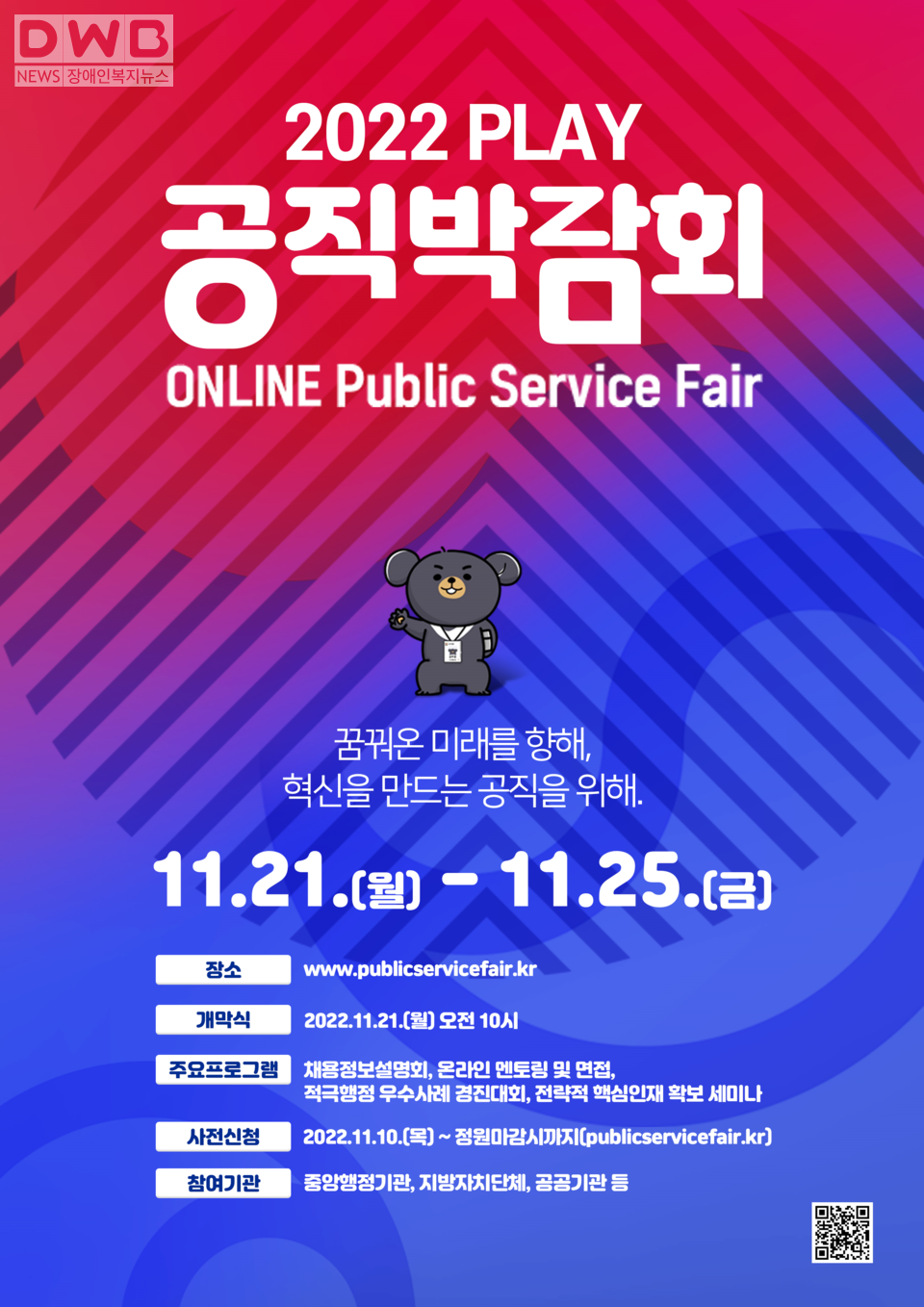 2022 공직박람회 홍보 포스터