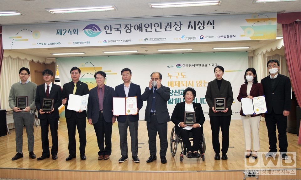 제24회 한국장애인인권상 수상자들이 기념촬영을 하고 있다