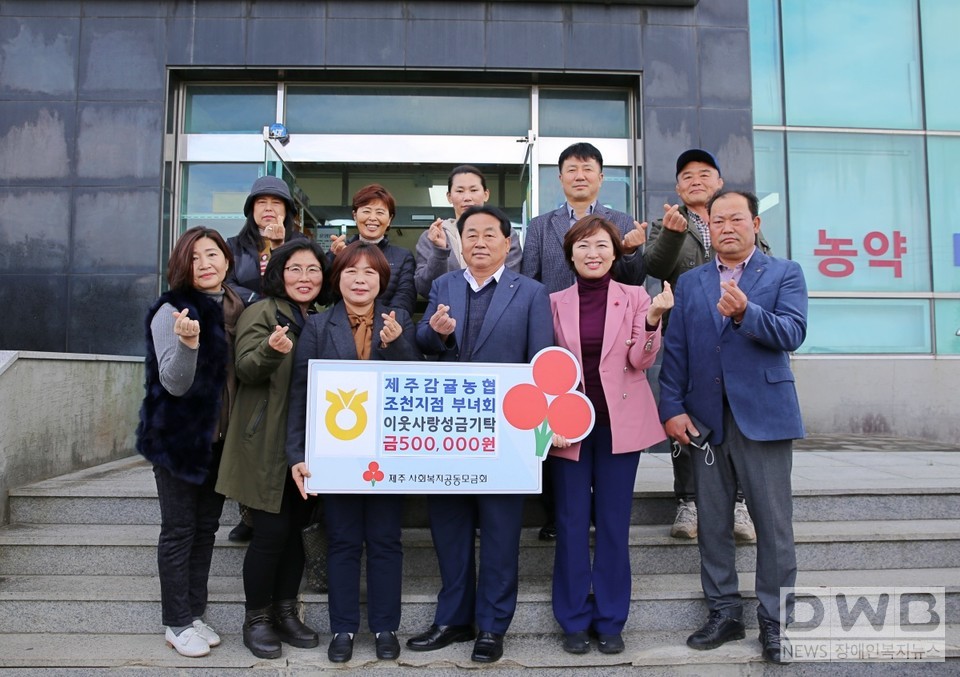 강정임 제주감귤농협 조천지점 부녀회 회장(앞열 왼쪽 3번째), 송창구 제주감귤농협 조합장(앞열 왼쪽 4번째), 심정미 제주사회복지공동모금회 사무처장(앞열 왼쪽 5번째) 등 관계자들이 기념촬영을 하고 있다. (사진= 제주사회복지공동모금회 제공)