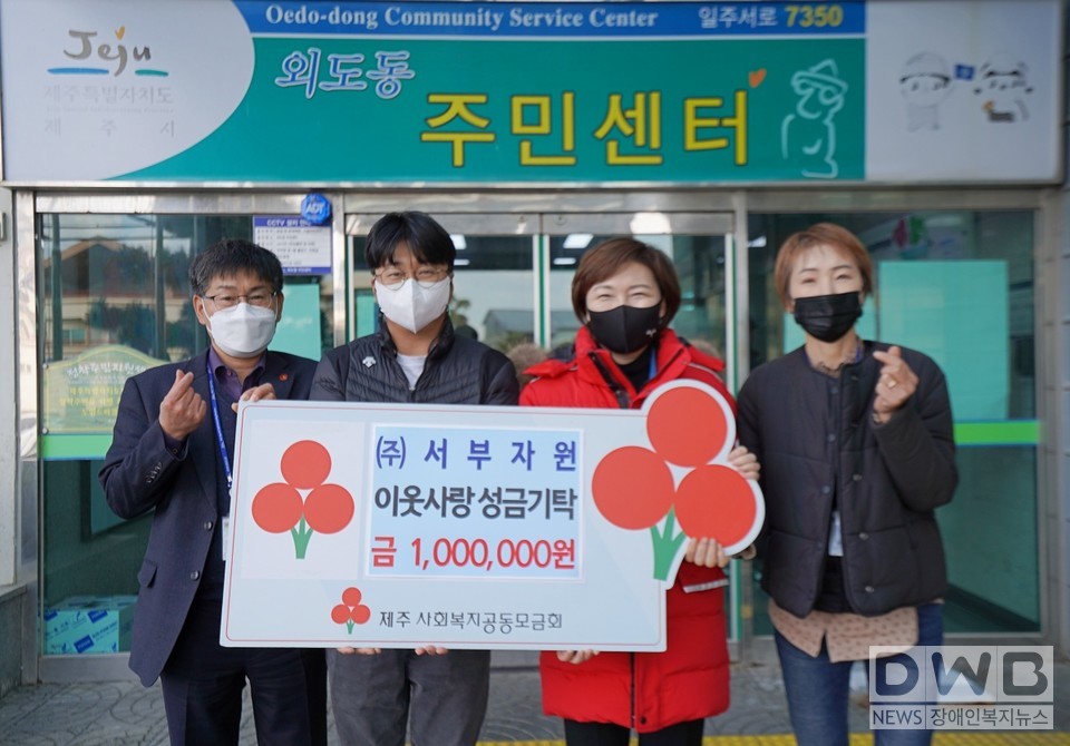(왼쪽부터)한지연 외도동장, 안녕 ㈜서부자원 전무이사, 심정미 제주사회복지공동모금회 사무처장, 이은정 외도동 맞춤형복지팀장이 기념촬영을 하고 있다. (사진= 제주사회복지공동모금회 제공)