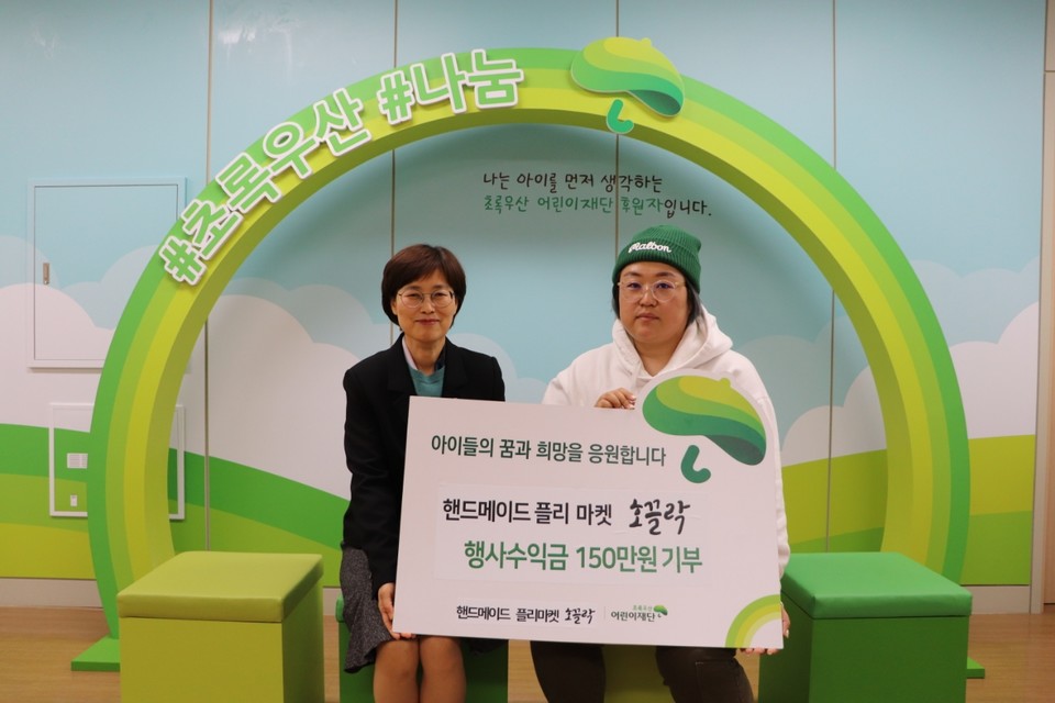 9일(금) 초록우산어린이재단 사무실에서 핸드메이드 플리마켓 호끌락 현희경 대표(오른쪽)와 초록우산 어린이재단 제주지역본부 박정숙 본부장(왼쪽)이 후원금 전달식을 진행하고 기념사진을 촬영했다. (사진= 초록우산어린이재단 제주지역본부 제공)