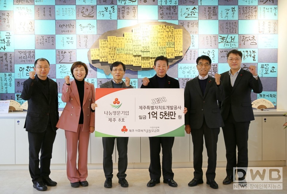 지난13일(화) (왼쪽부터)제주특별자치도개발공사 강종훈 소통협력실장, 제주사회복지공동모금회 심정미 사무처장, 강지언 회장, 제주특별자치도개발공사 김정학 사장, 이경호 기획이사, 제주사회복지공동모금회 유철호 팀장이 기념촬영을 하고 있다.(사진 =제주사회복지공동모금회 제공)