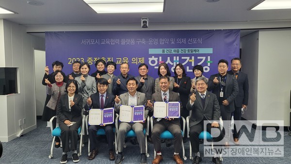 서귀포시 교육협력 플랫폼 구축운영 협약식을 개최하고 기념 촬영을 했다.