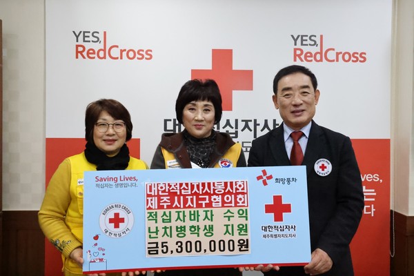 대한적십자사봉사회제주시지구협의회, 바자회 수익금 기탁