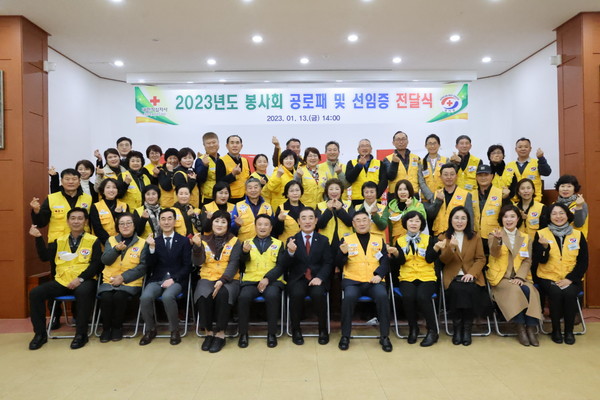 적십자사, 봉사회 임원 공로패 및 선임증 전달