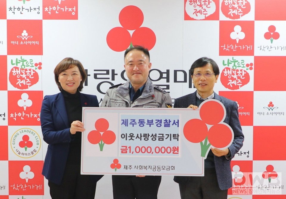 (왼쪽부터)심정미 제주사회복지공동모금회 사무처장, 이광윤 제주동부경찰서 경무과장, 강지언 제주사회복지공동모금회 회장이 기념촬영을 하고 있다. (사진= 제주사회복지공동모금회 제공)