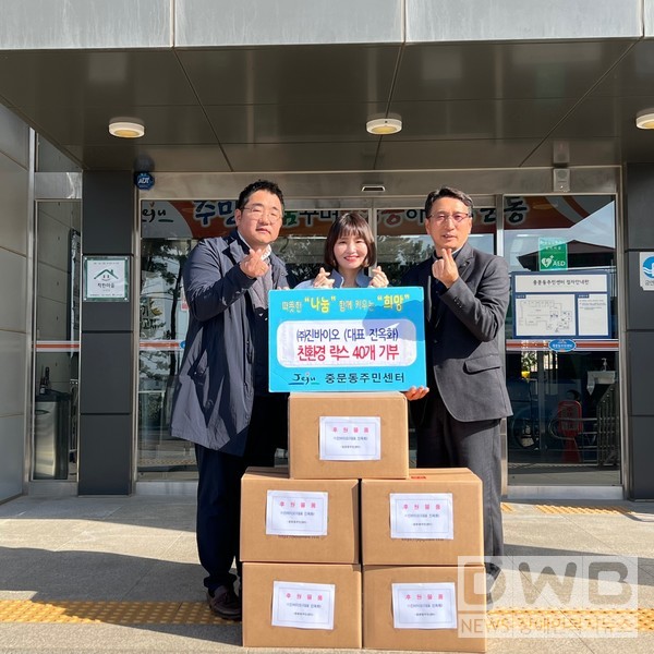 ㈜진바이오는 친환경 락스 40개를 서귀포시 중문동 취약계층에 기부했다.