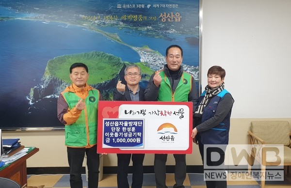 서귀포시 성산읍 자율방재단은 어려운 이웃돕기 성금 100만원을 기탁했다.