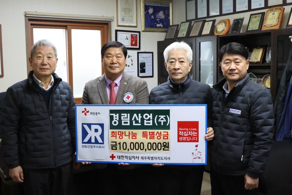 경림산업, 희망나눔 특별성금 1000만원 전달