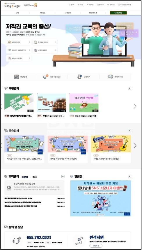  ▲  ‘저작권 e-배움터’ 누리집 초기 화면  (제공 = 한국저작권위원회)