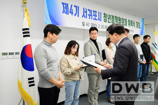 서귀포시 청년정책협의회 위촉식을 개최했다.