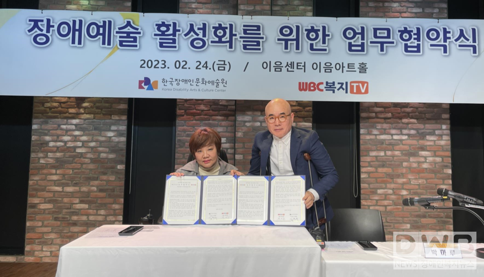 업무협약식(좌 김영희이사장, 우 박마루사장)/사진=한국장애인문화예술원