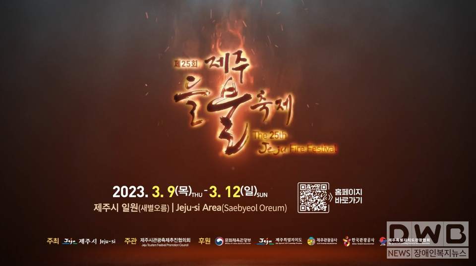 2023 들불축체 홍보영상 이미지 캡쳐