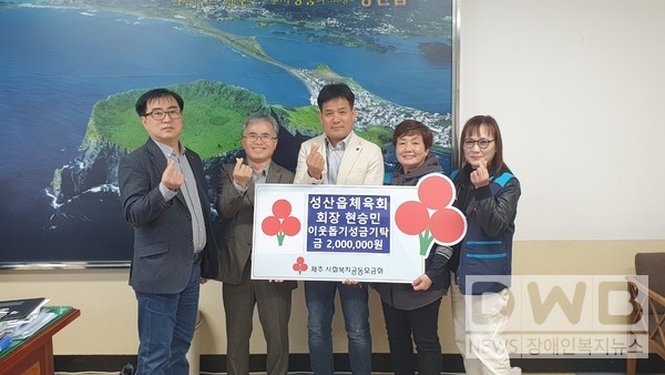 서귀포시 소재 현승민 성산읍체육회장은 어려운 이웃돕기 성금 200만원을  기탁했다.