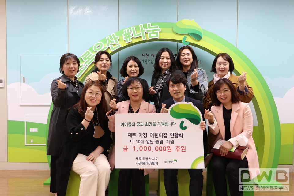 17일(금) 초록우산 어린이재단 제주지역본부 사무실에서 후원금 전달식을 진행하고 기념사진을 촬영했다. (사진= 초록우산어린이재단 제주지역본부 제공)