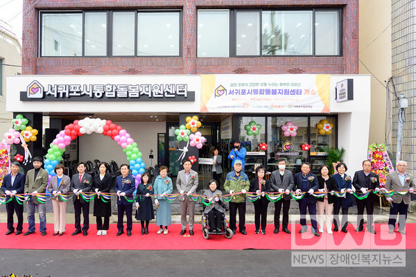서귀포시는 통합돌봄지원센터 개소식을 개최했다.