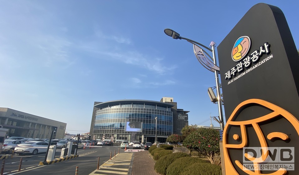 제주웰컴센터 전경 (사진= 제주관광공사 제공)
