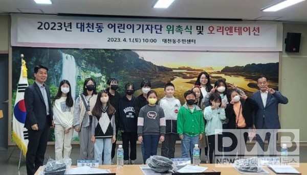 서귀포시 대천동 어린이 기자단의 시작을 알리다